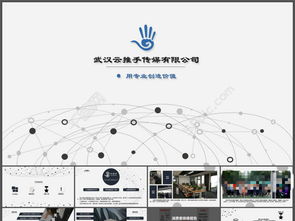 簡(jiǎn)約科技感公司簡(jiǎn)介PPT模板